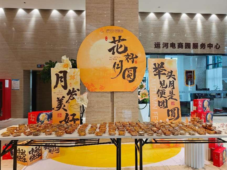 月满华诞，情满园区——球盟会文创集团开展国庆中秋双节同庆活动