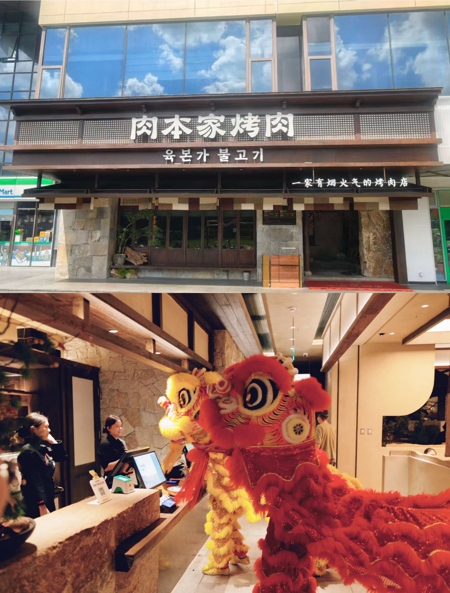 烟火启幕 食趣上新｜肉本家烤肉水晶城店盛大开业