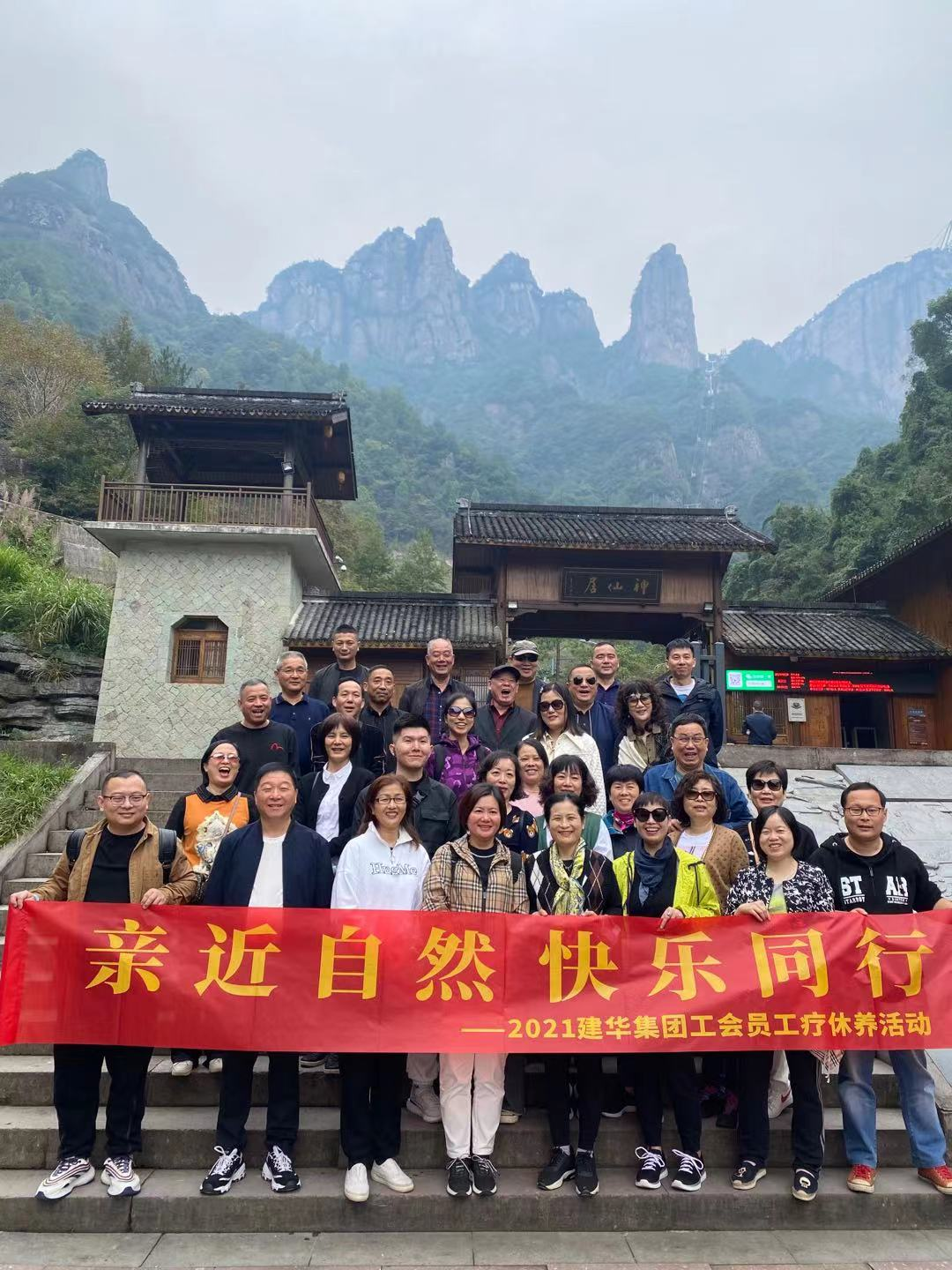 亲近自然 快乐同行——2021qm球盟会网站工会员工疗休养活动