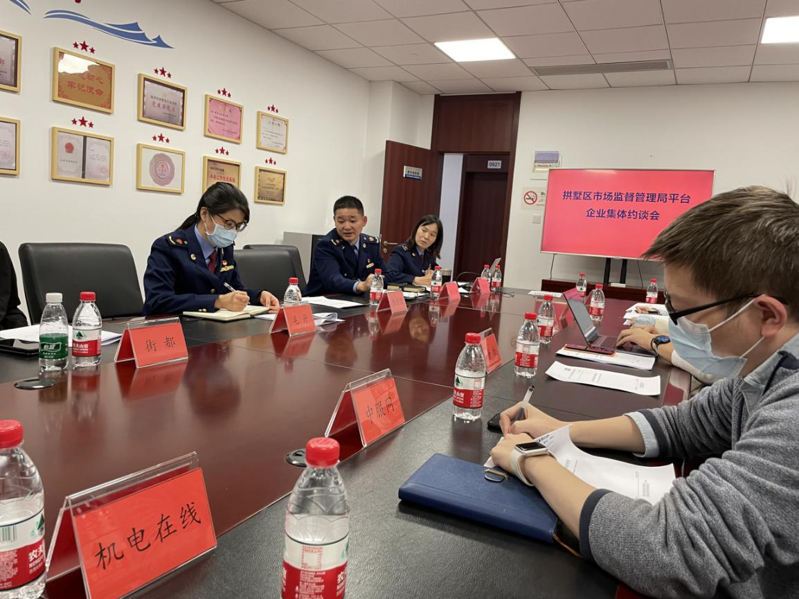 球盟会网络科技有限公司参加拱墅区平台企业约谈会