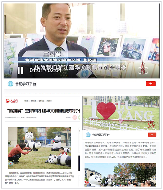 合肥媒体立体式报道庐阳球盟会文创园品质再提升