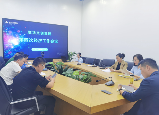 球盟会文创集团召开第四次经济工作会议