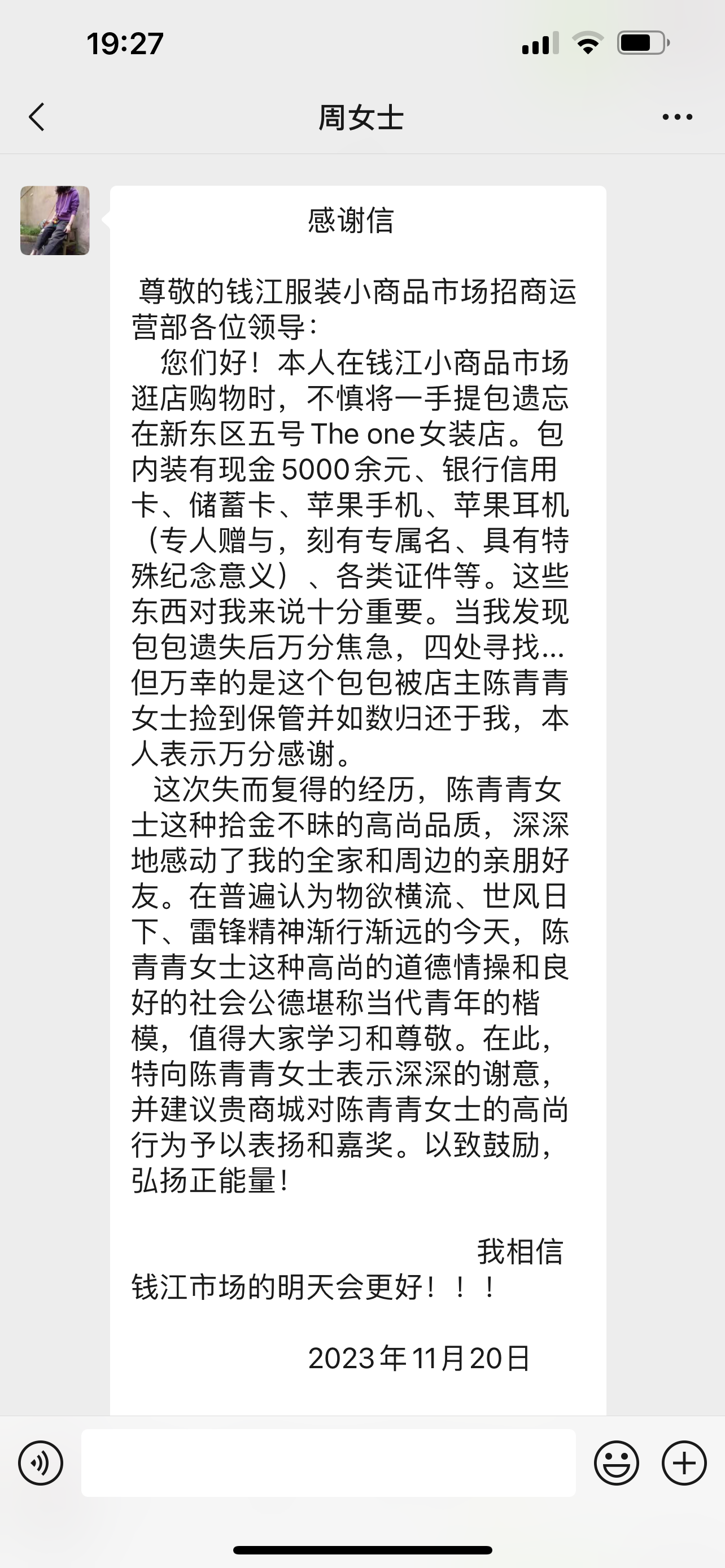 点赞！钱江商城商户拾金不昧，收获感谢信