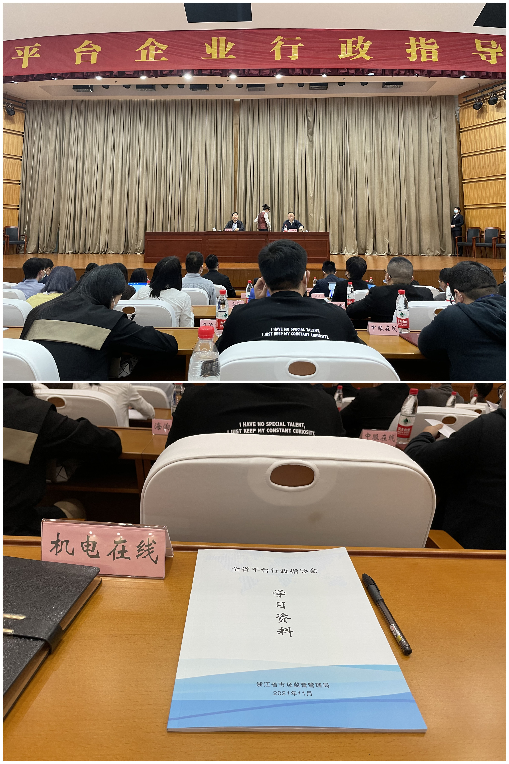 浙江球盟会网络科技有限公司参加浙江省平台行政指导会
