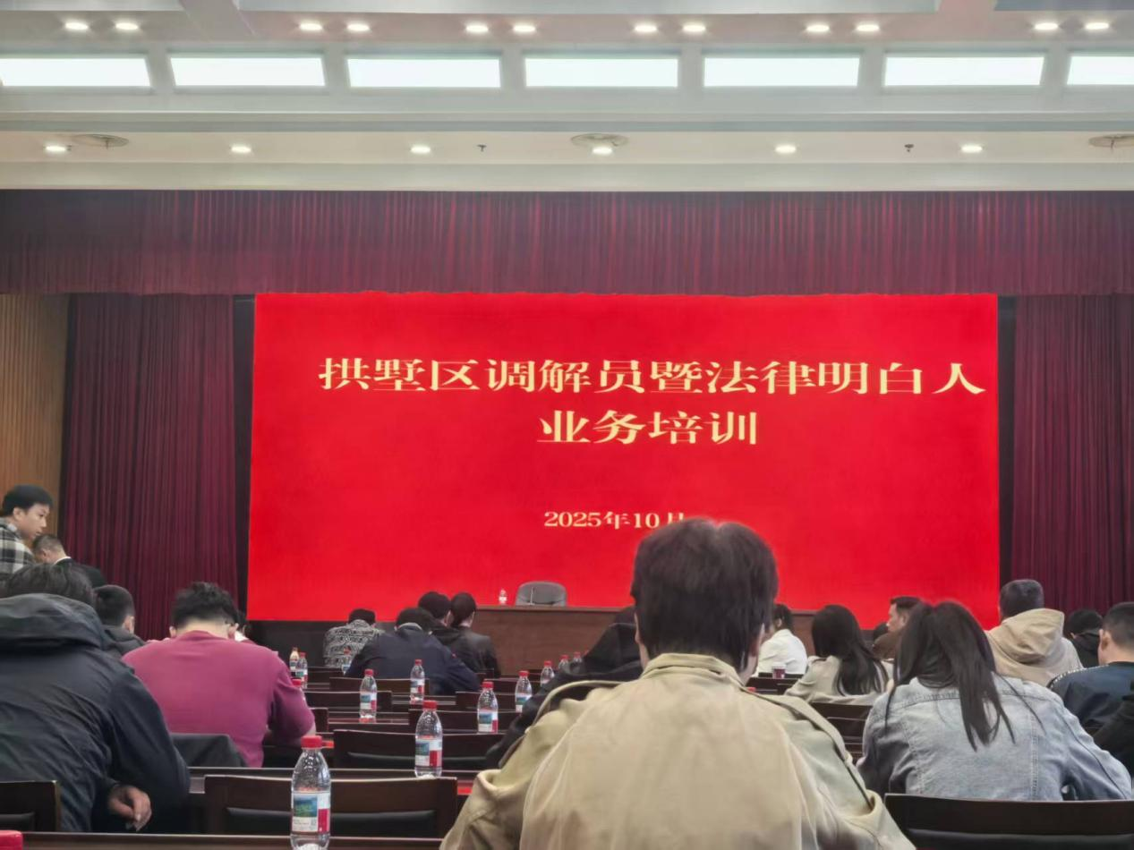 钱江商城派员参加拱墅区调解员暨法律明白人业务培训