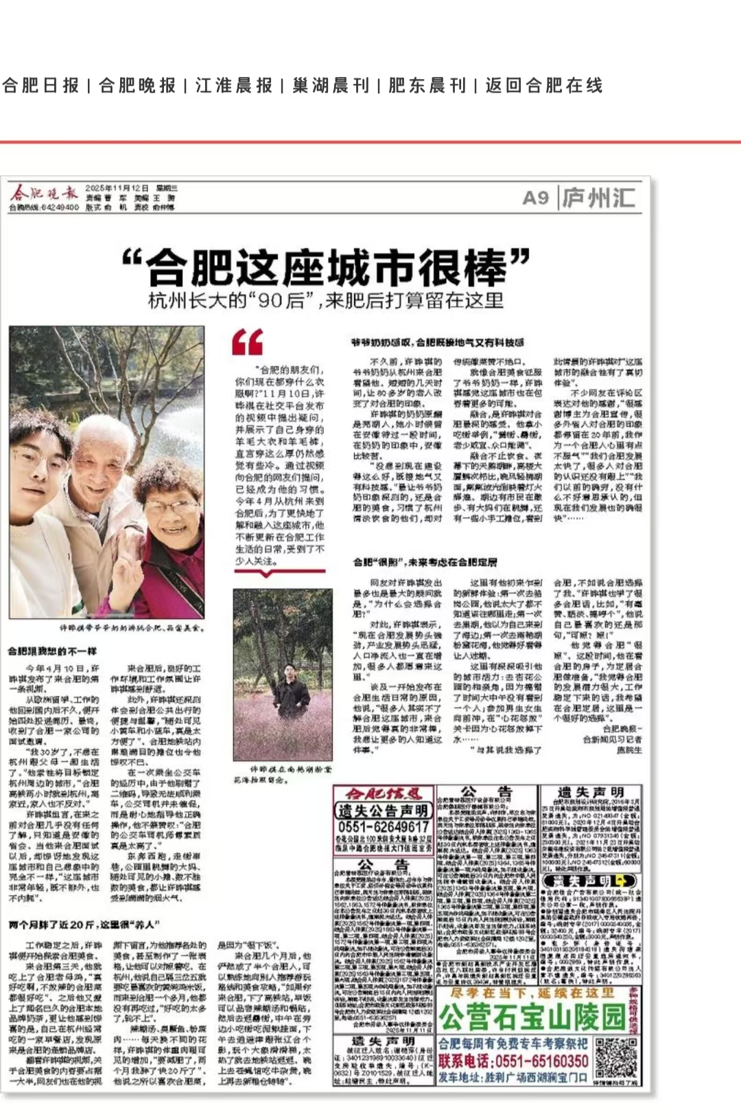 球盟会文创集团新媒体矩阵引爆合肥文旅热度