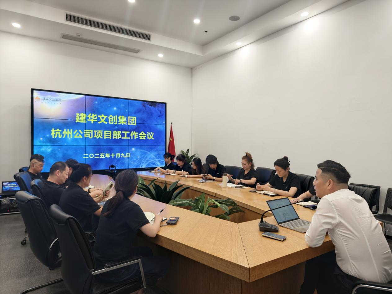球盟会文创集团召开杭州公司项目部工作会议