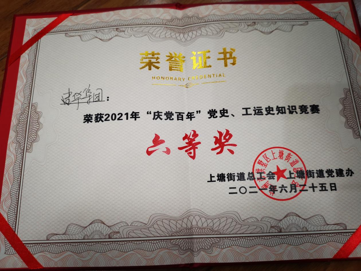 qm球盟会网站参加“庆党百年”党史、工运史知识竞赛