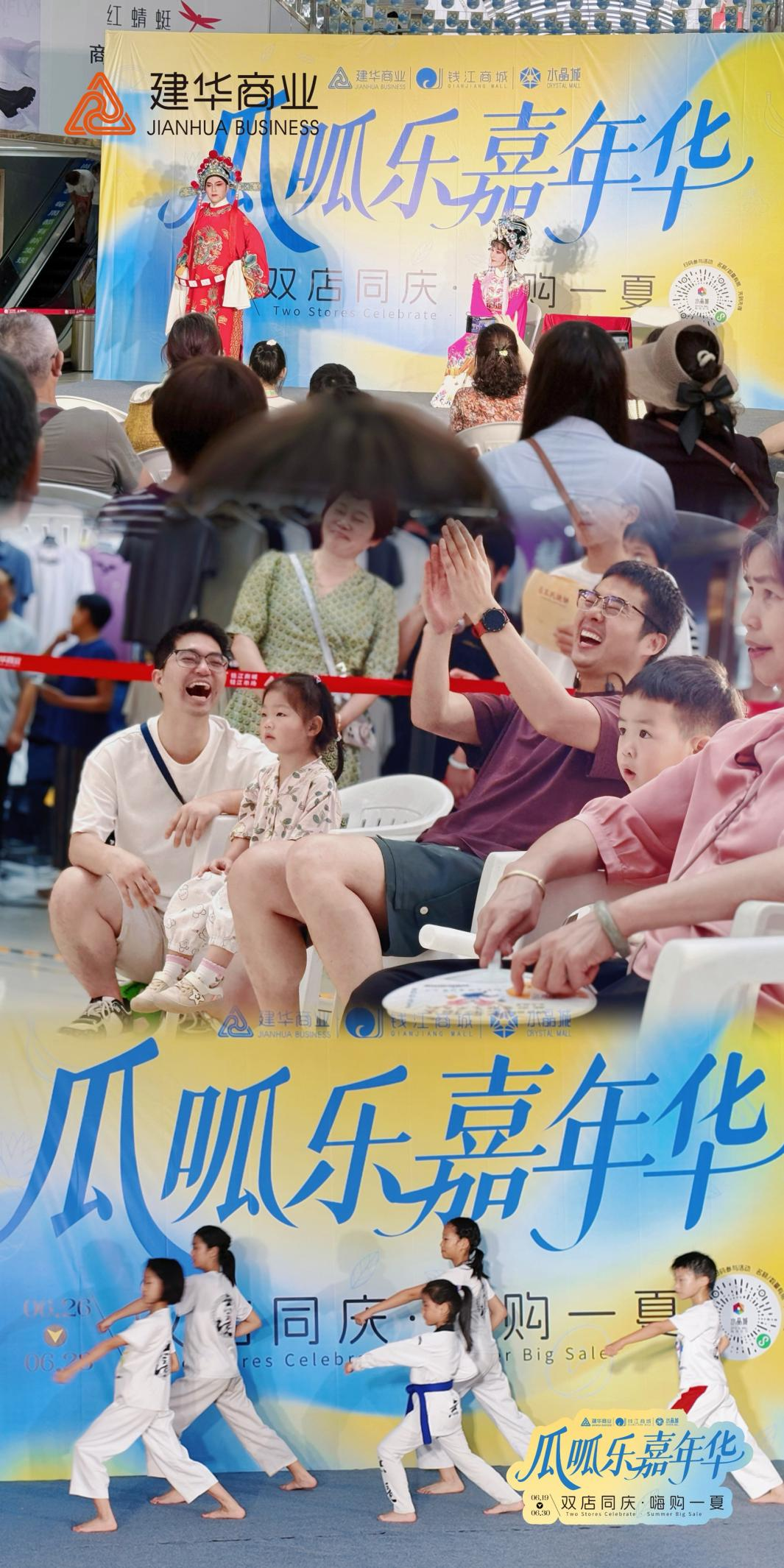 瓜呱乐嘉年华圆满收官！ 钱江商城周年庆燃动夏日狂欢