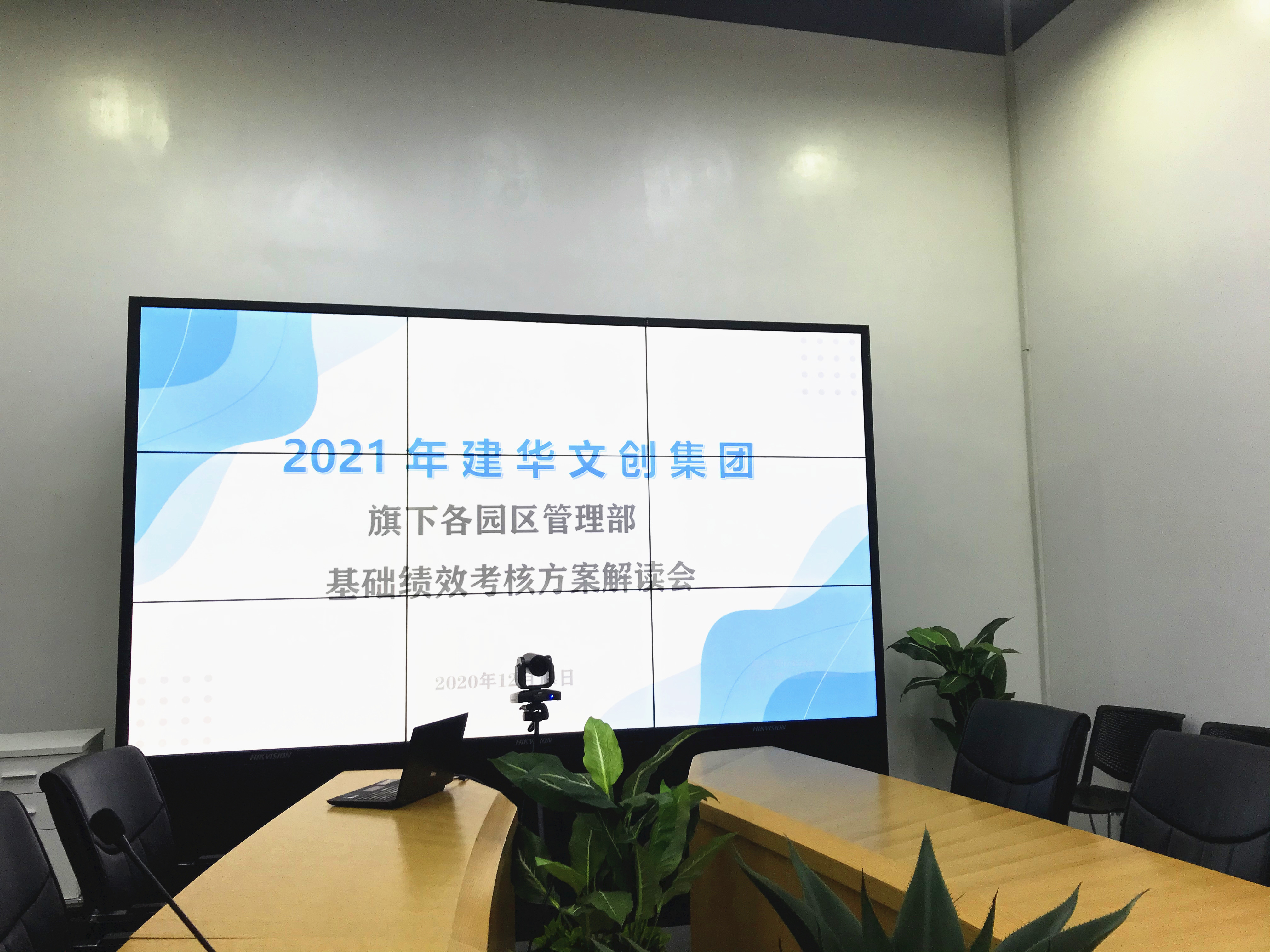 球盟会文创集团开展绩效考核修订方案宣贯