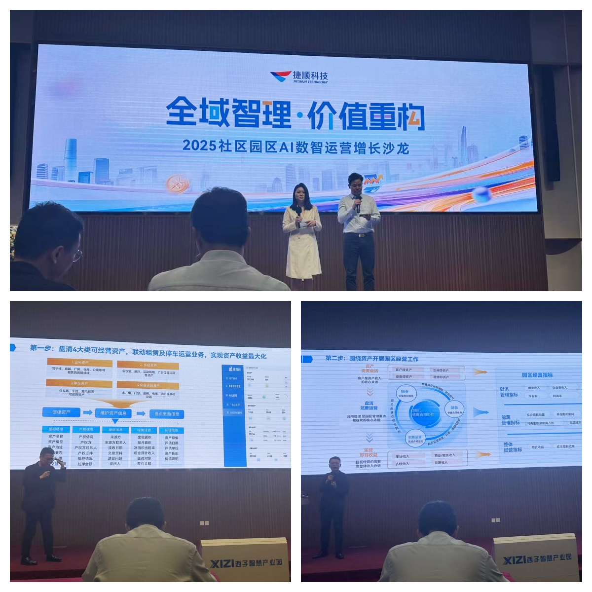 水晶城参加“全域智理，价值重构”—AI数智运营增长沙龙