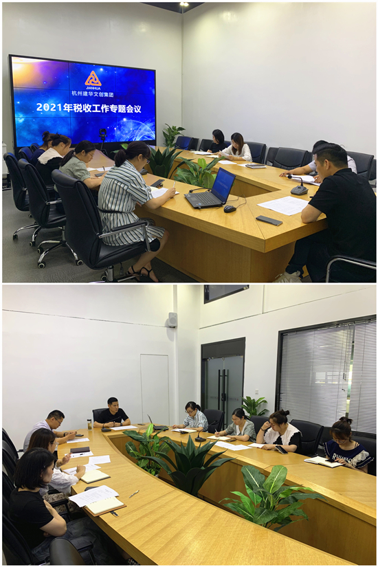球盟会文创集团召开税收筹划专题座谈会