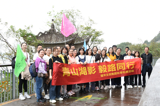 山湖影 毅路同行 ——球盟会文创集团2021团建活动圆满落幕