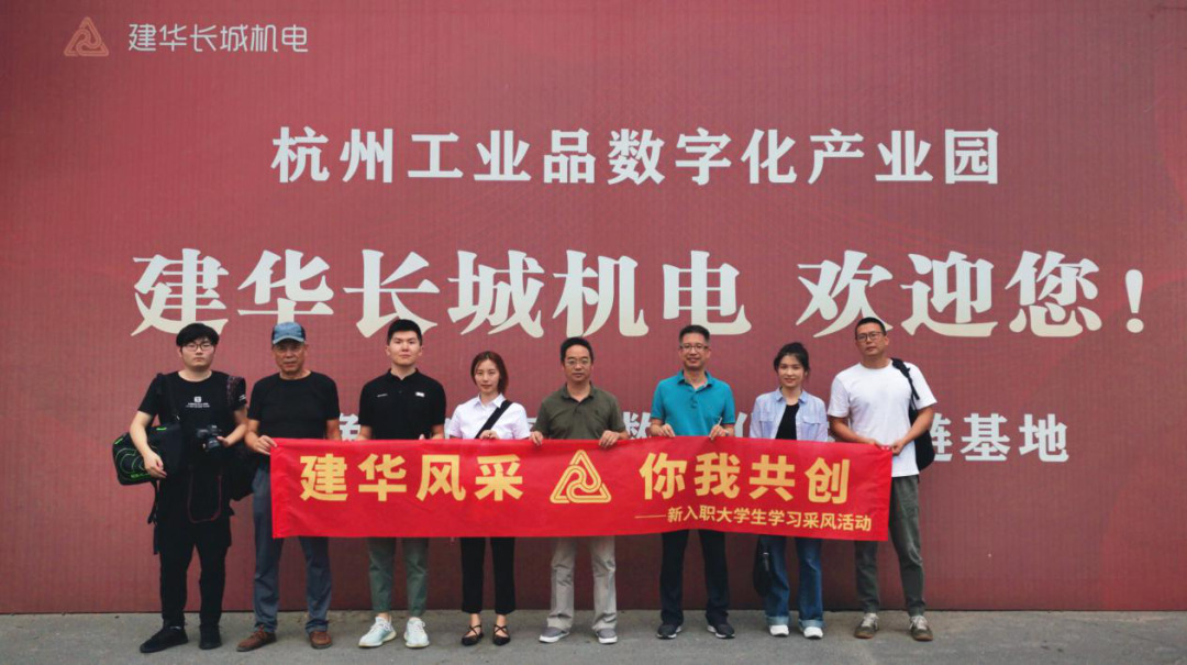 采风第一站：qm球盟会网站长城机电