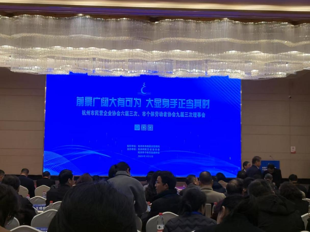 ‌钱江商城受邀参会 共谋高质量发展新篇章