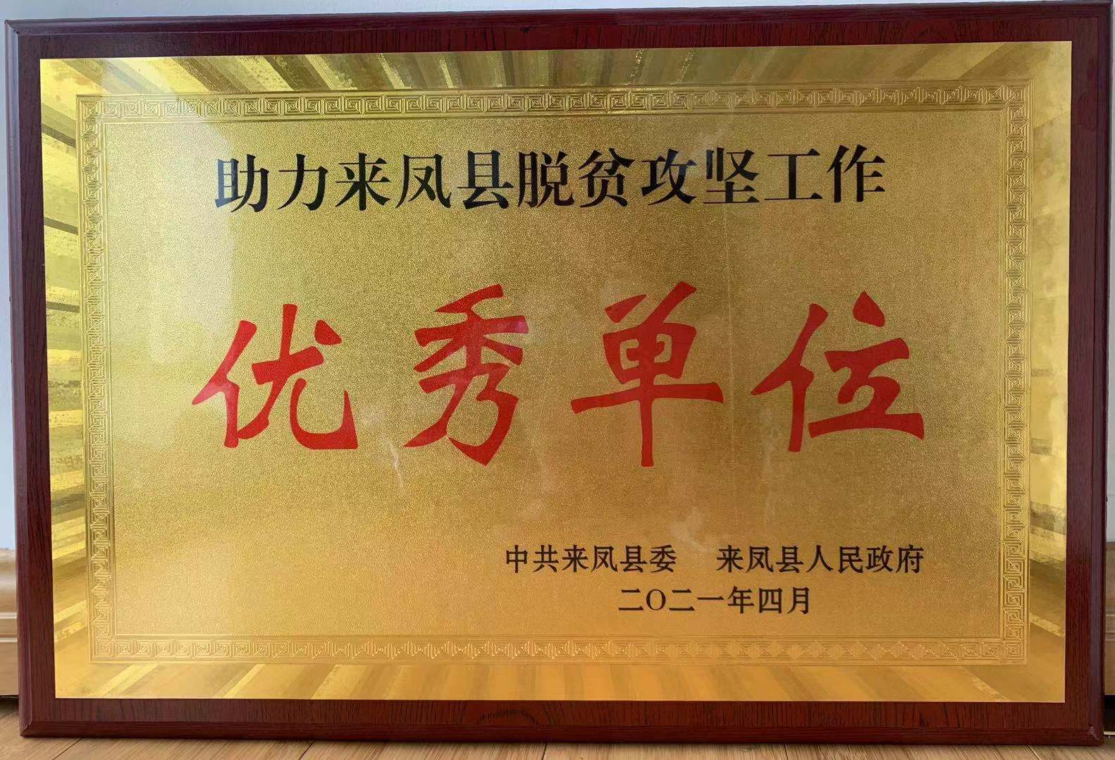 球盟会文创集团荣获定点脱贫攻坚工作优秀单位荣誉