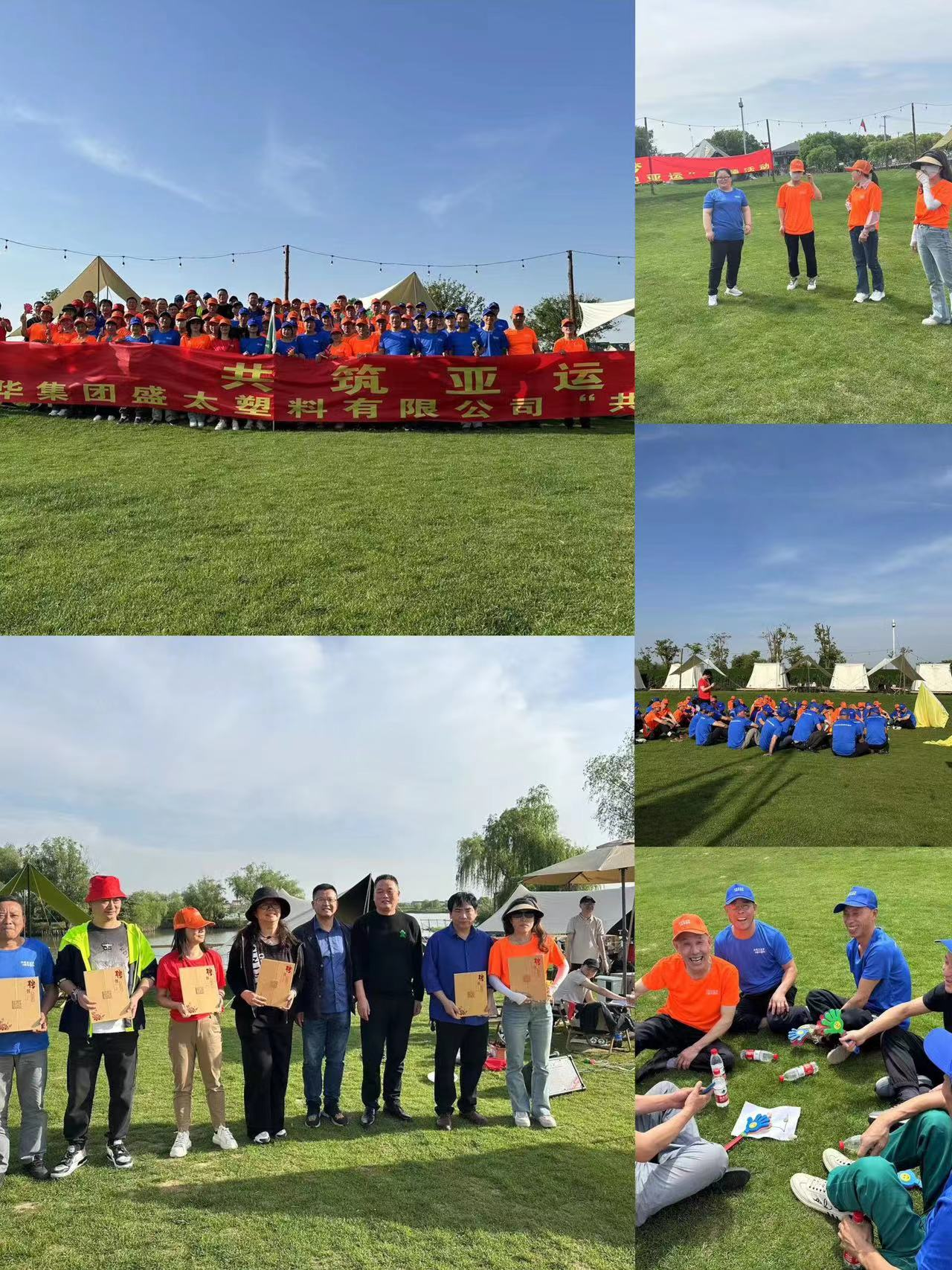 共筑亚运梦——qm球盟会网站盛太塑料有限公司“共迎亚运”团建活动