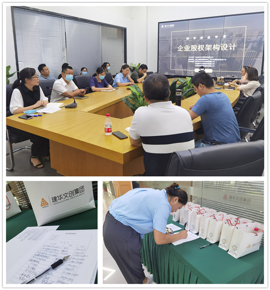 球盟会创业学堂“企业股权架构设计”培训顺利举行