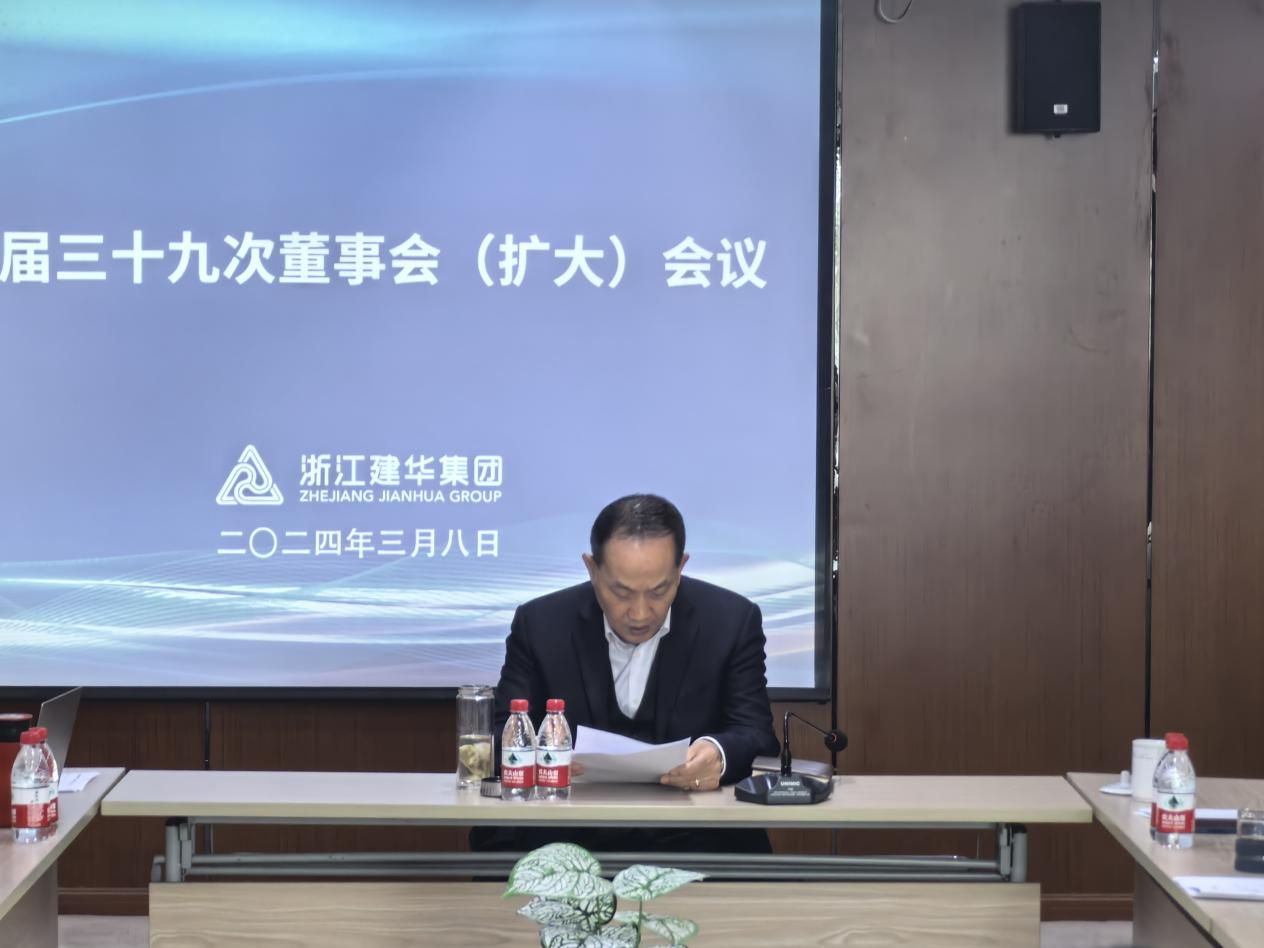 qm球盟会网站四届三十九次董事会（扩大）会议召开