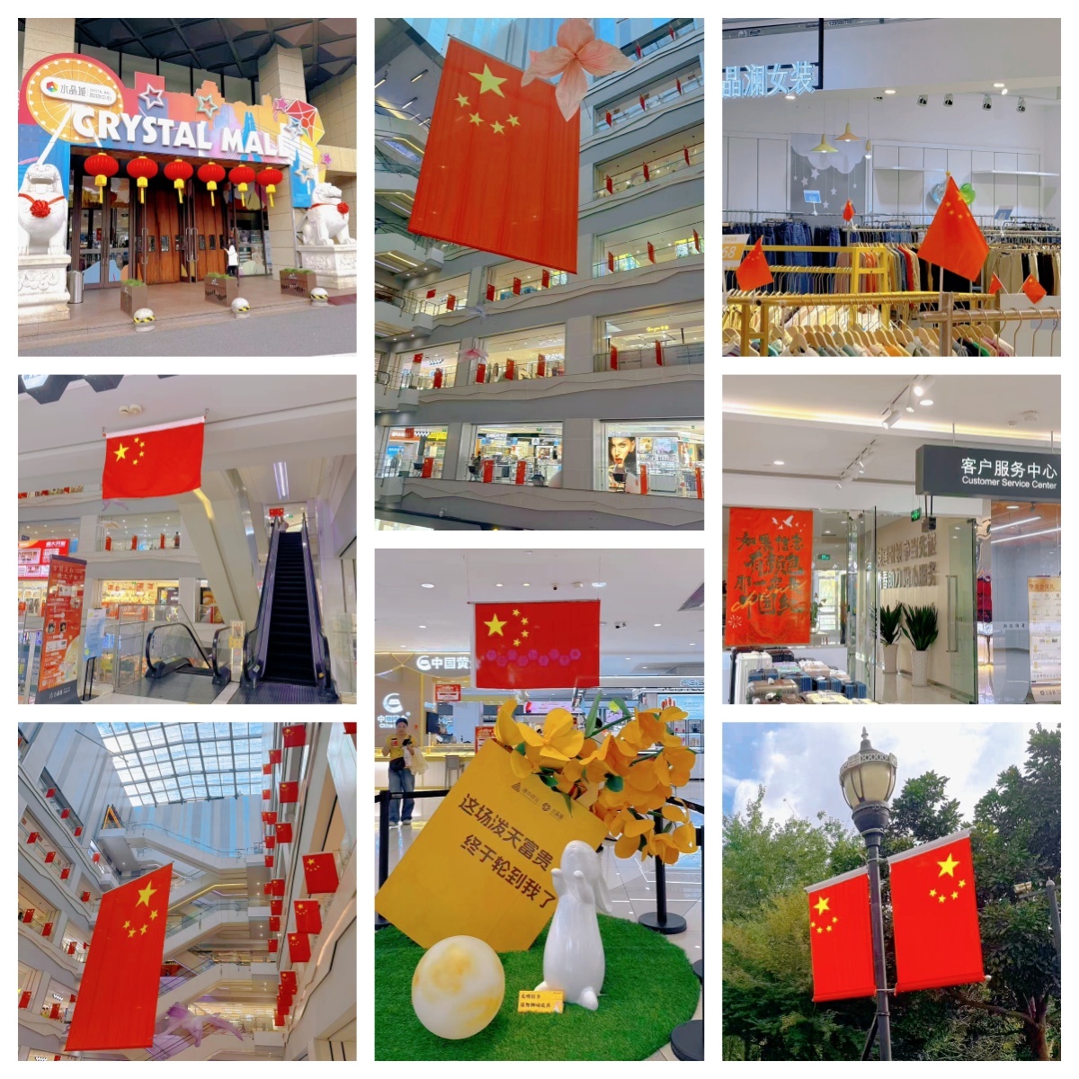 喜迎国庆，水晶城购物中心国庆氛围浓