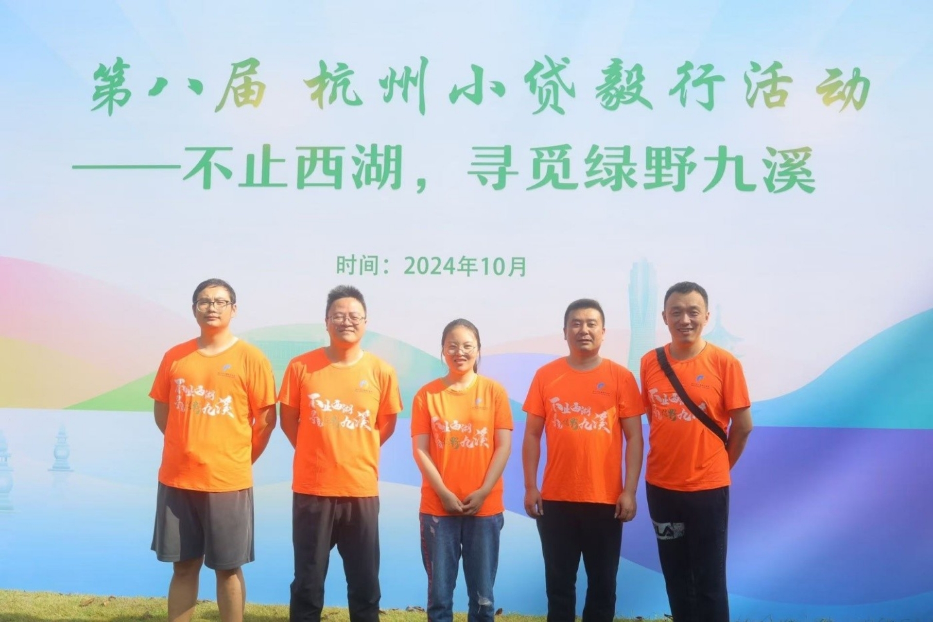 球盟会小贷参加市小贷协会九溪毅行活动