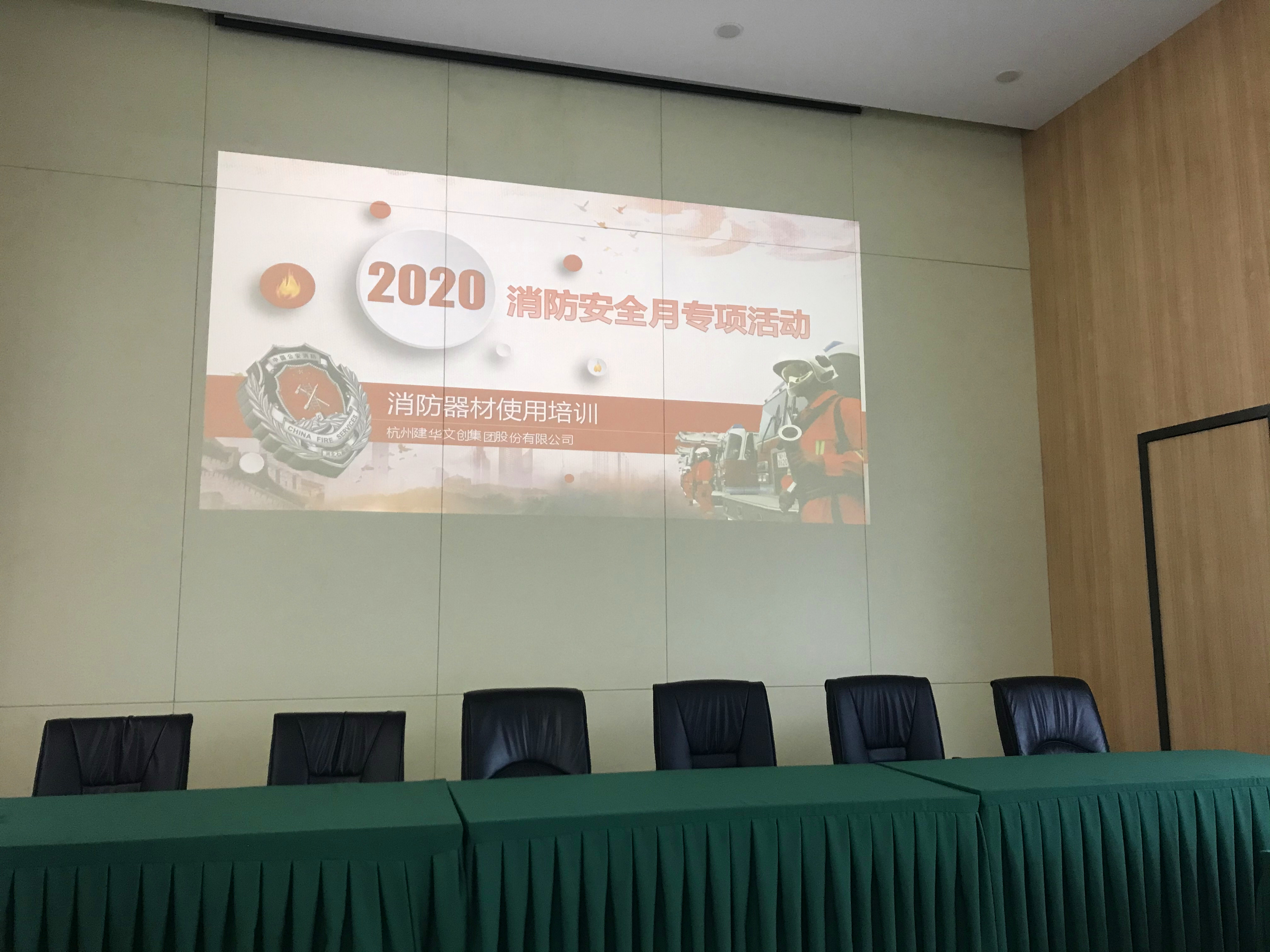 球盟会文创集团开展2020“消防安全月”主题活动