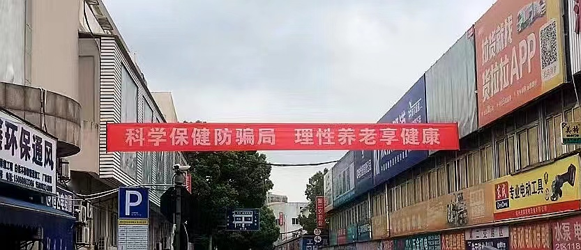 qm球盟会网站开展防范养老诈骗宣传活动