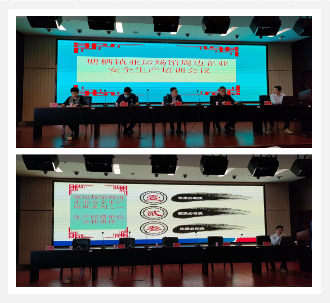 塘栖球盟会科创产业园参加政府召开亚运场馆周边企业大排查大整治会议