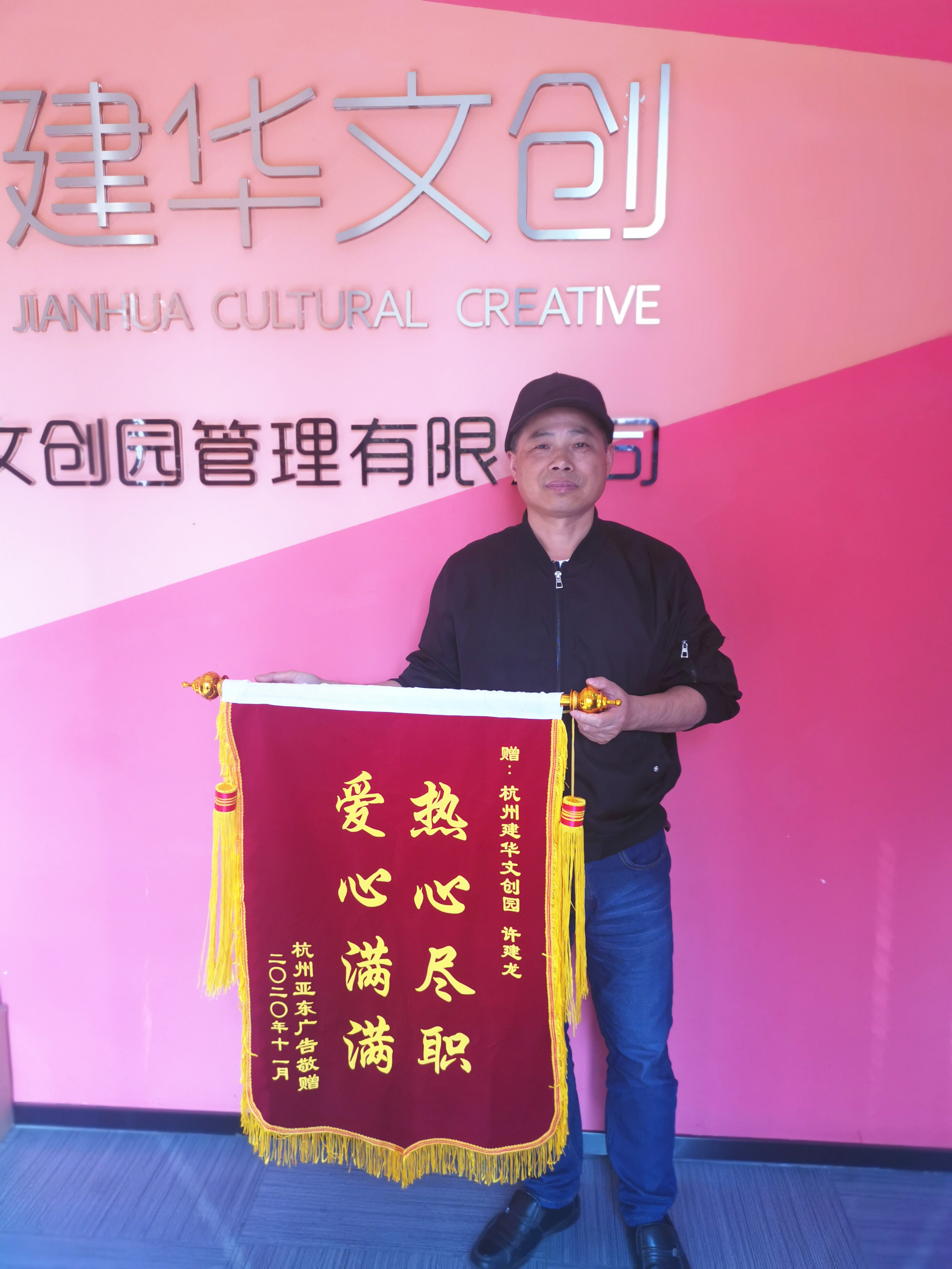 锦旗送园区 “点赞”球盟会榜样