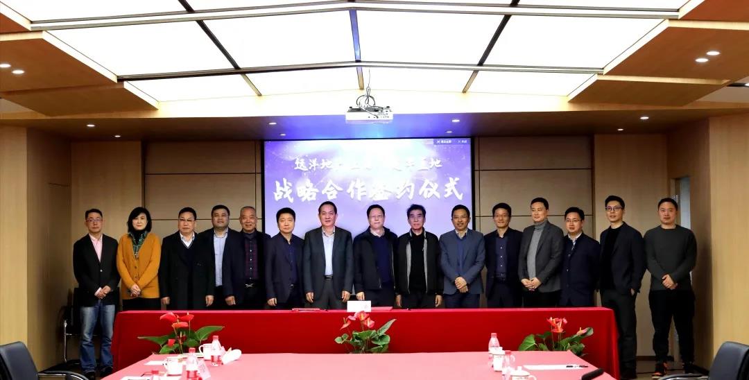  远洋地产（上海）& 球盟会置地 战略合作签约仪式在集团举行
