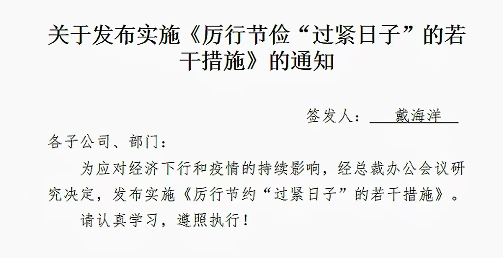 品节俭之美，争做勤勉“球盟会人”