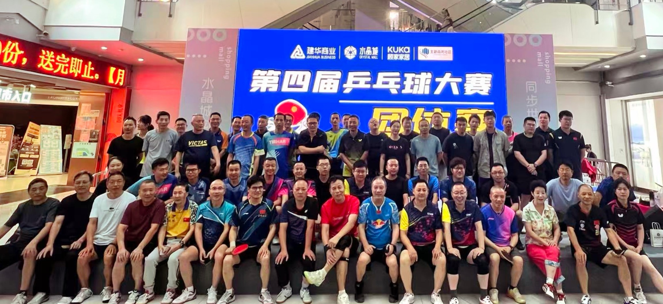 水晶城第四届乒乓球团体赛燃情落幕