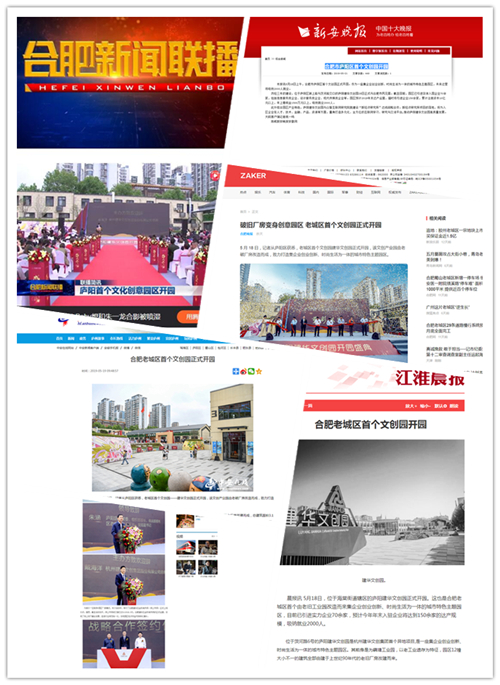 庐阳球盟会文创园正式开园合肥多家媒体争相报道