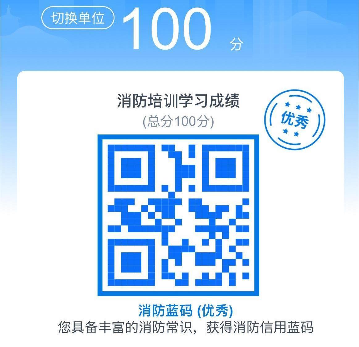 落实消防蓝码申领 增强消防管理成效