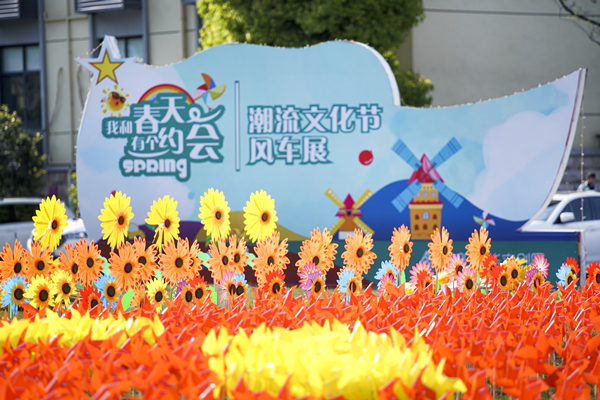 百年正是风华茂 四月春风“党旗”扬 ——庐阳球盟会文创园七彩风车展浪漫来袭