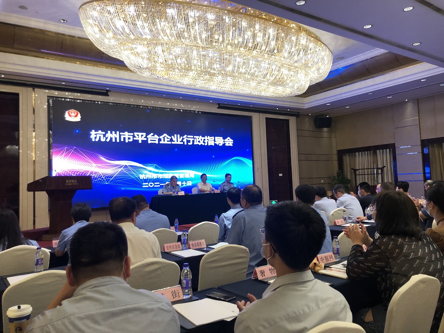 球盟会网络科技有限公司参加市平台行政指导会