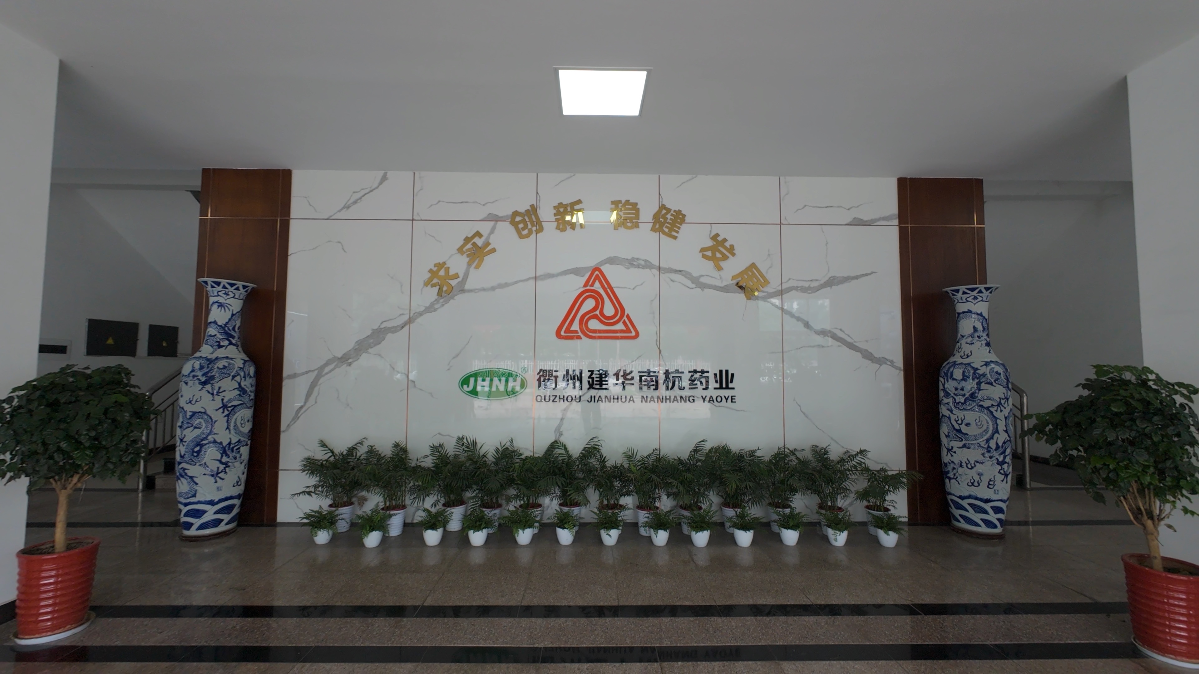 衢州球盟会南杭药业