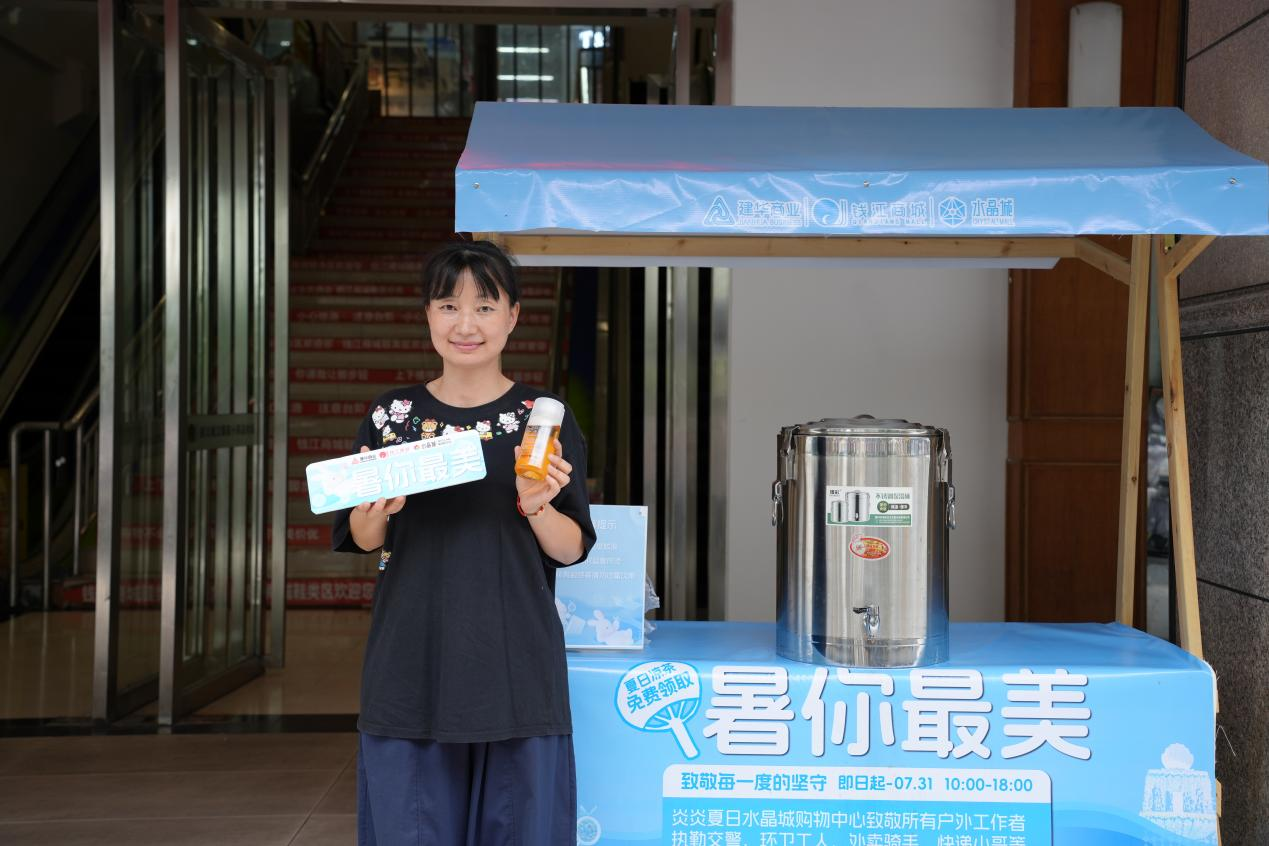 夏日送清凉 暖心凉茶摊亮相钱江商城