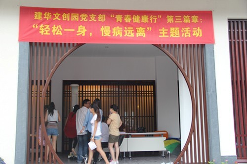 20130626-27球盟会文创园党支部联合拱墅二院开展“轻松一身，慢病远离”主题活动 (1).jpg
