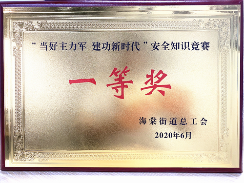 20200628庐阳球盟会文创园勇夺海棠街道安全知识竞赛一等奖.jpg