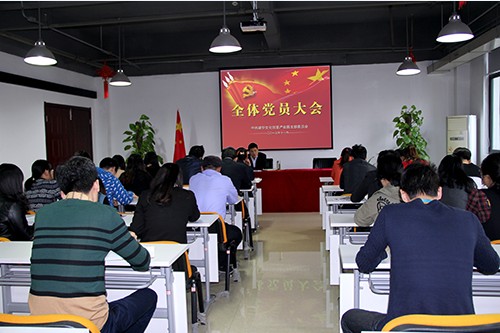 20131108球盟会文创园第五次全体党员大会顺利举行 (1).jpg