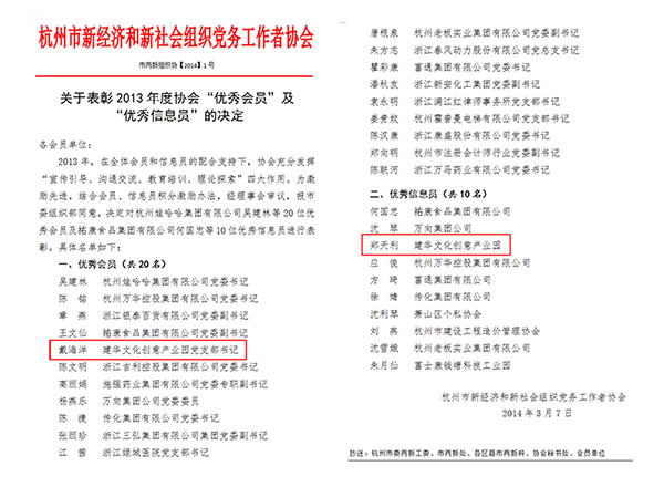 20140307园区代表参加市两新协会二次会员大会OK (2).jpg 20140307园区代表参加市两新协会二次会员大会OK (2).jpg