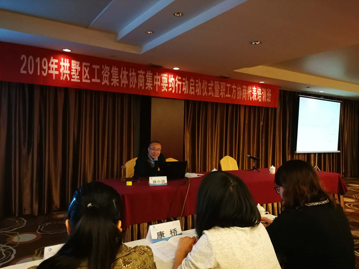 拱墅区总工会工资集体协商培训于4月17日上午在海外海纳川大酒店开班.jpg 拱墅区总工会工资集体协商培训于4月17日上午在海外海纳川大酒店开班.jpg