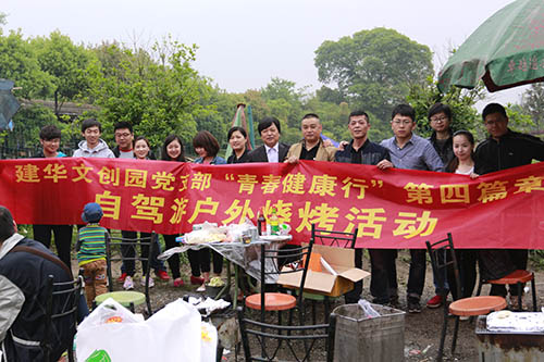 20140419球盟会文创园党支部举行自驾游户外烧烤活动 (1).jpg 20140419球盟会文创园党支部举行自驾游户外烧烤活动 (1).jpg