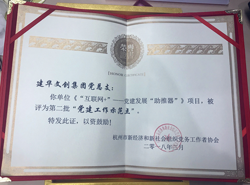 20180403球盟会文创集团获评第二批“党建工作示范点” (2).jpg