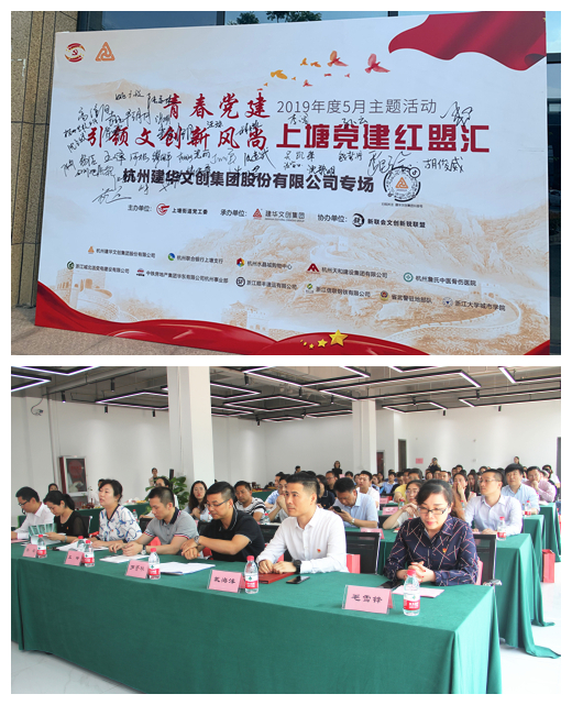 20190528党建  引领文创新风尚——“上塘党建红盟汇”杭州球盟会文创集团专场主题活动圆满落幕 (1).jpg