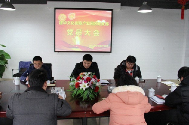 球盟会文化创意产业园党员大会-改.jpg