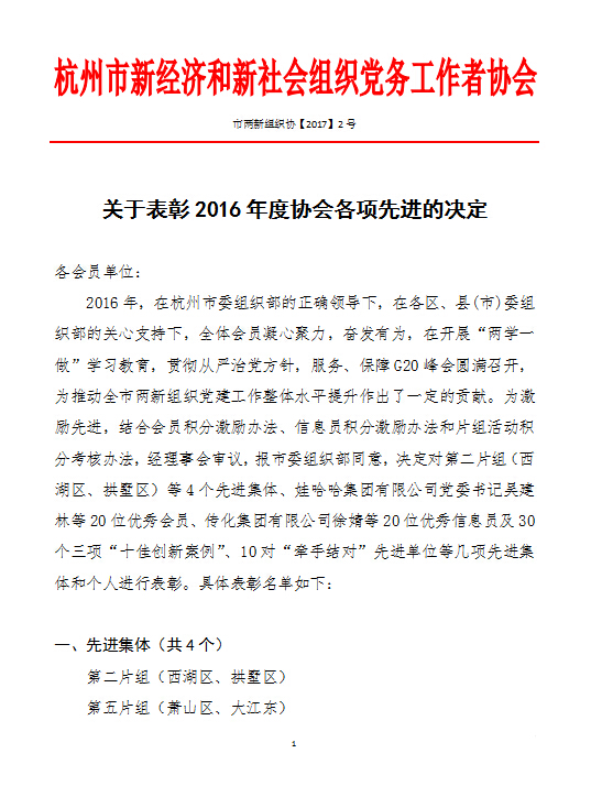 球盟会文创集团党总支再创佳绩 (1).jpg