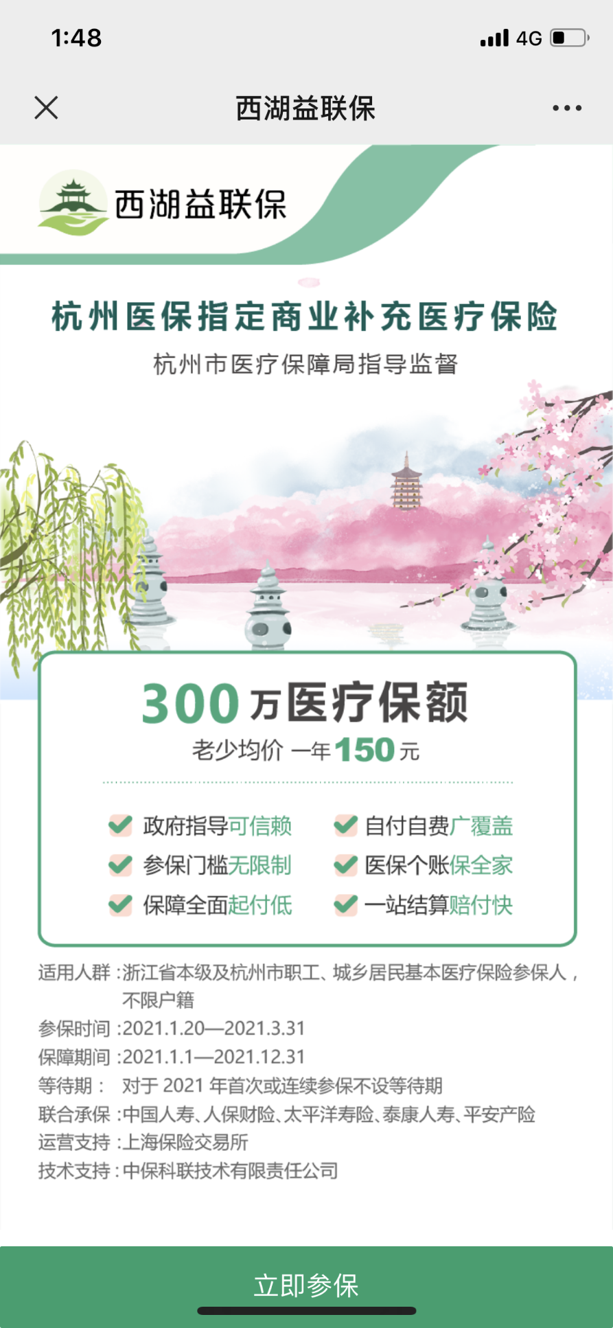 益联保.png 益联保.png