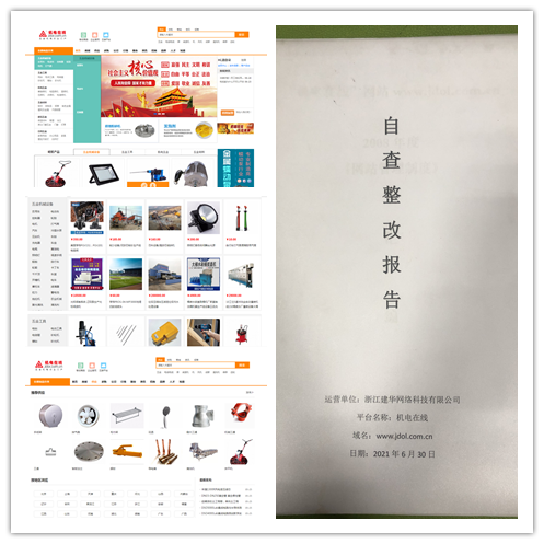 整改报告.png 整改报告.png